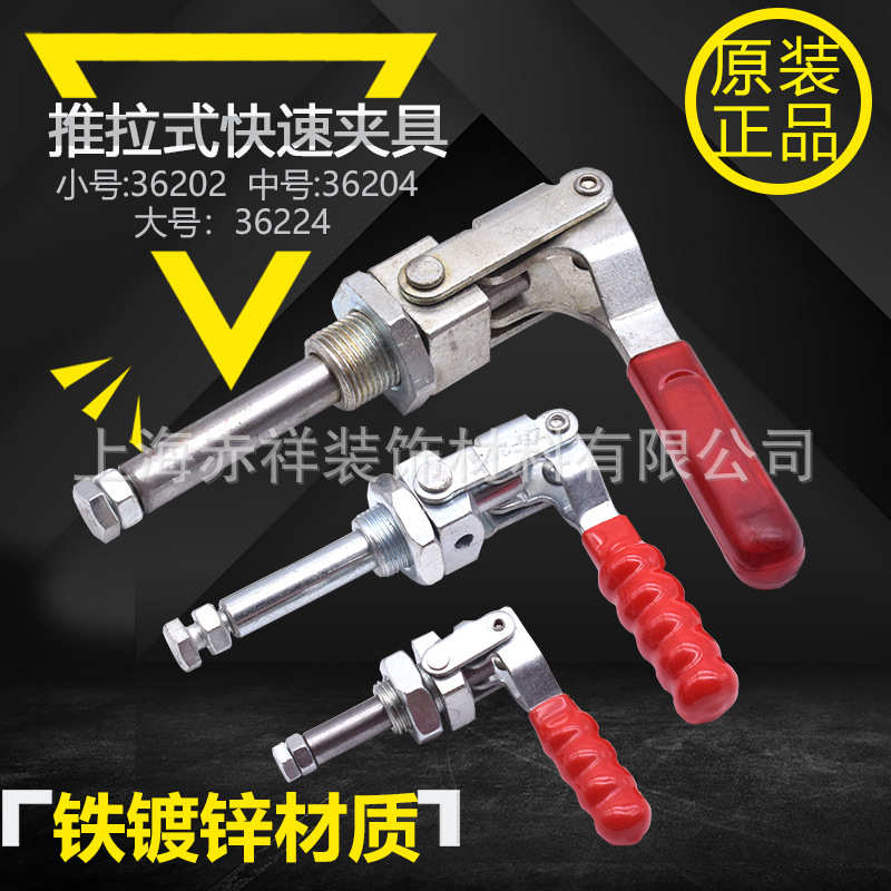 推拉式快速夹具GH-36202M36204 36224快速夹钳肘夹压紧器