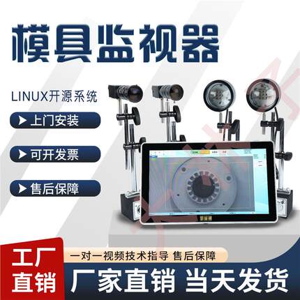 视觉检测系统模具监视器检测设备模具保护器CCD检测设备