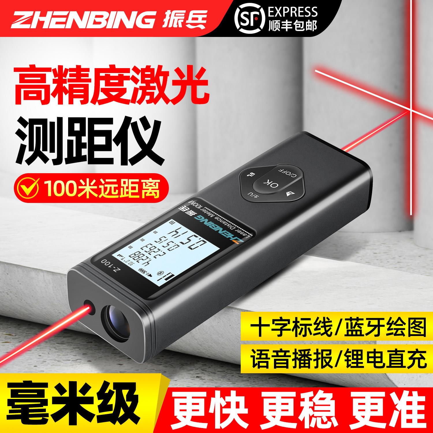 振兵测距仪激光高精度红外线电子尺测量仪锂电量房仪器蓝牙测绘尺