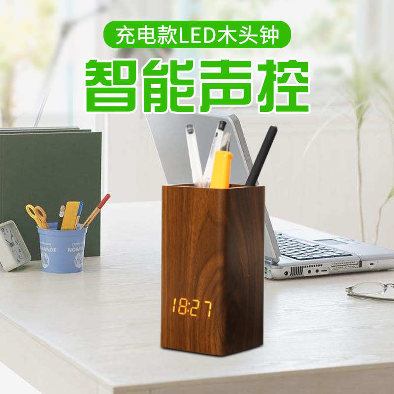 LED笔筒木头钟创意智能声控木质闹钟学生桌面礼品木纹数显电子钟