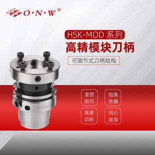 MOD607080100117140高精度高速微调法兰刀柄 HSK100AHSK63A