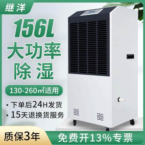 工业除湿机大功率JY-9156E商用车间地下室除湿机工业除湿器