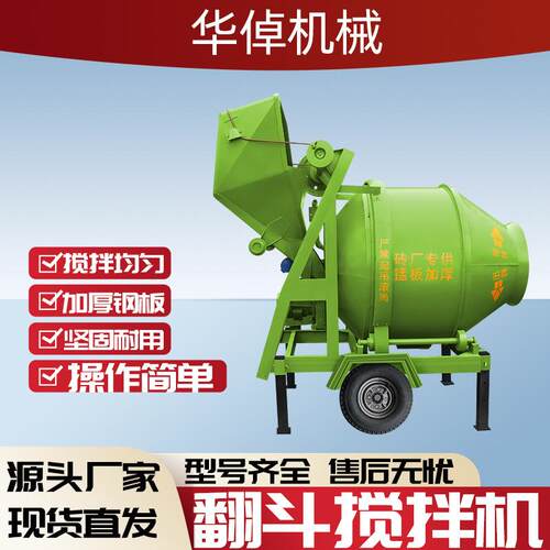 JZC320全自动翻斗搅拌机自动上料翻斗水泥砂浆建筑场地滚筒搅拌机