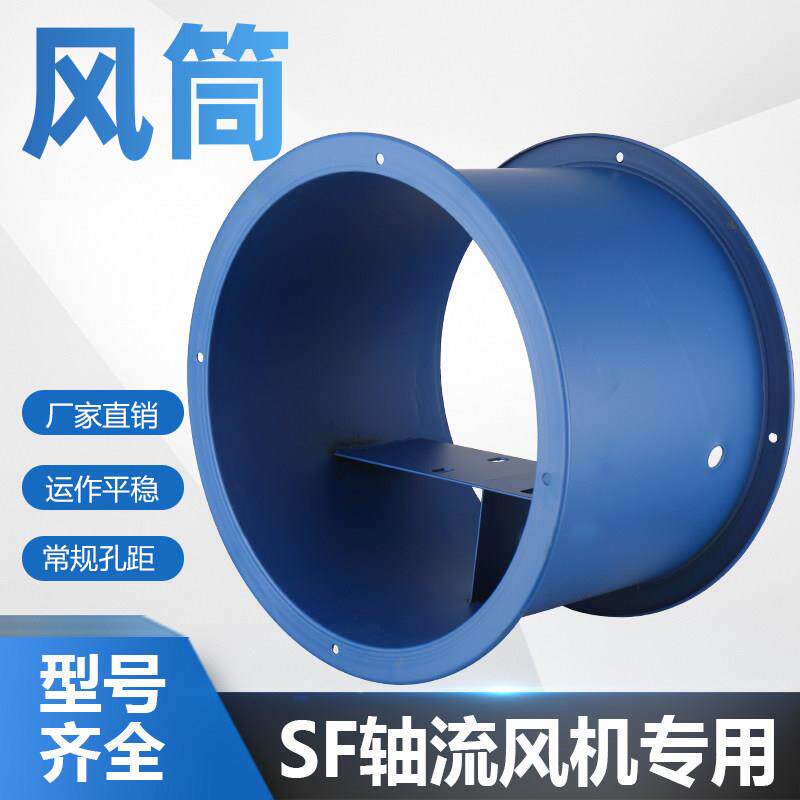 桦崟适用于SF轴流式风机吹风机外壳管道式固定式岗位式220v厨房专