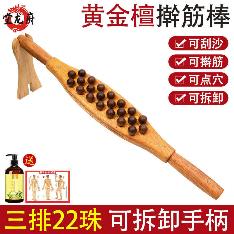 三排22珠推拿擀筋棒全身按摩通用黄金檀赶筋经络棒肚子背部揉腹棒
