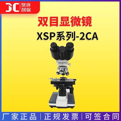 XSP系列-2CA双目显微镜