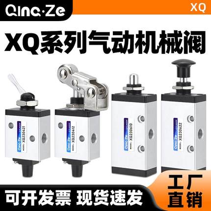 二位三通顶杆阀气动机械阀XQ230410 XQ25061 230610 250410