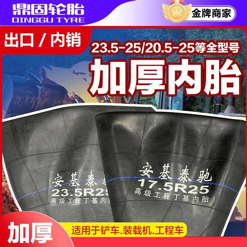 30/50装载机铲车内胎17.5-25/ 23.5-25工程车轮胎丁基胶加厚耐磨
