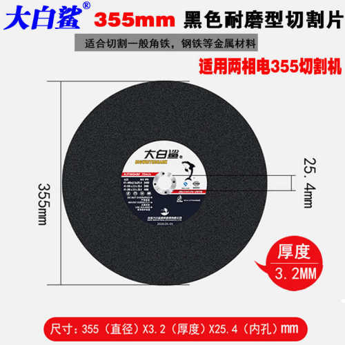 砂轮大片不锈钢金属切割机 切割片大白鲨铁沙切400mm轮350片锯片