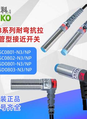 RIKO力科PSD/PSC0801/0802-NP/N3圆管型金属感应传感器M8接近开关