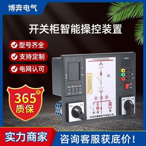开关柜智能操控装置BB2500配电柜数显温湿度无线测温仪液晶数码管