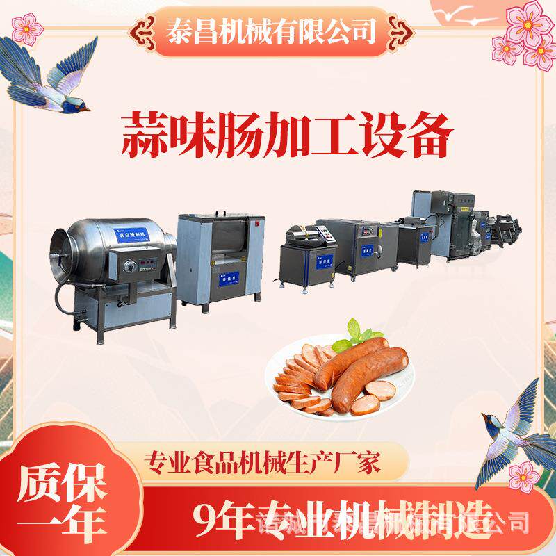 蒜蓉肠加工设备鸡胸肉宠物肠加工流水线风干肠全套设备肉肠生产线