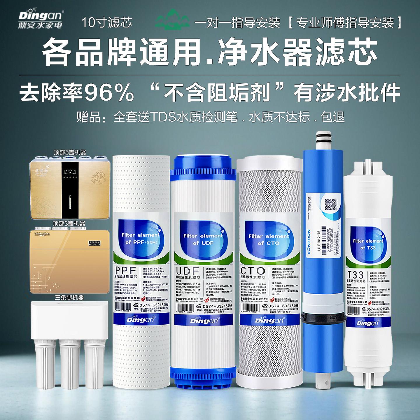 鼎安净水器滤芯通用五级滤水机全套反渗透净水机ro膜PP棉活性炭