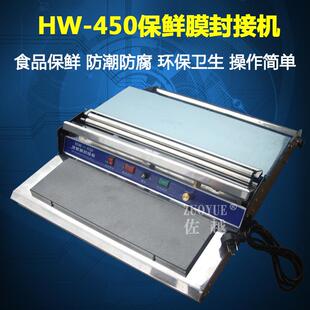 HW-450不锈钢保鲜膜封切机保鲜膜封装机保鲜膜包装机保鲜膜机