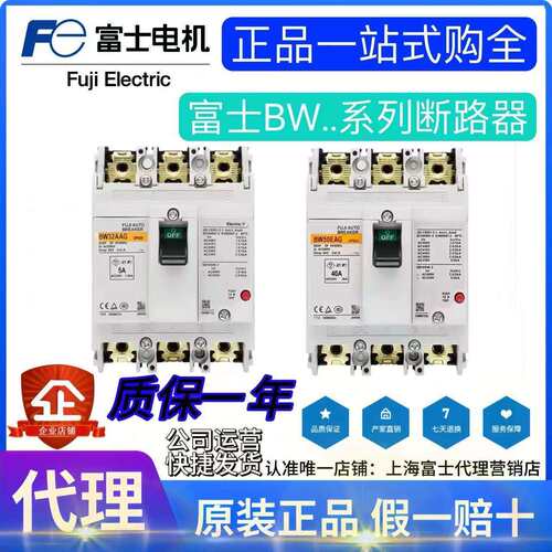 富士塑壳断路器BW32AAG-3P020 032 015 BW32AAG-2P005 010 020