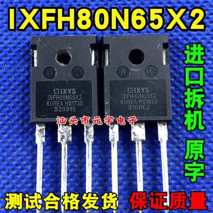 IXFH80N65X2 IXTH80N65X2 80A650V 拆机大功率高压MOS场效应管