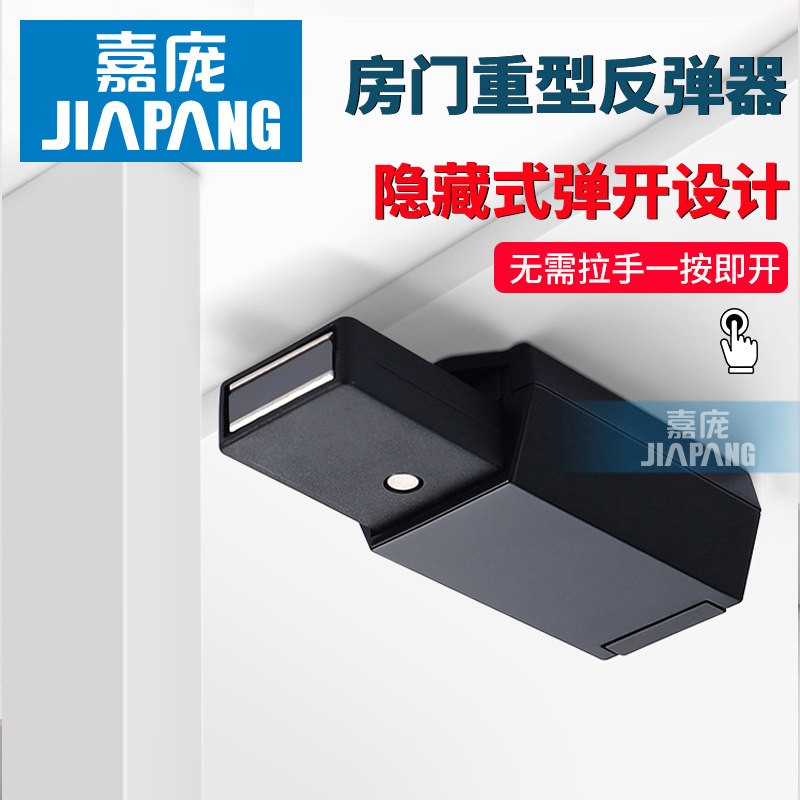 嘉庞房门反弹器柜门按压式磁铁吸合器门磁吸合器隐形门吸重型高门