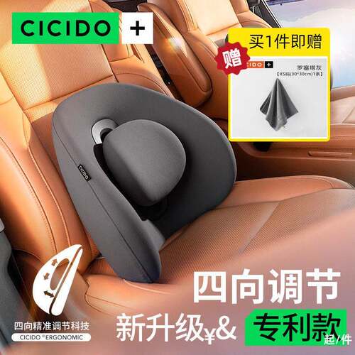 CICIDO汽车腰靠可调节靠背护腰垫坐垫车载座椅靠垫办公室车用腰靠