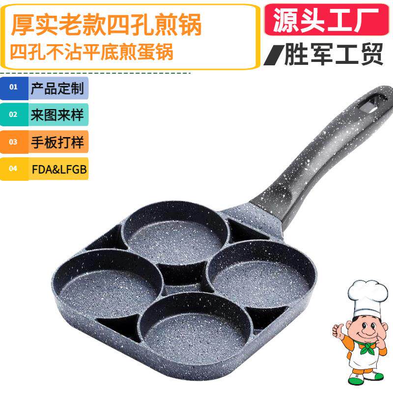迷你四孔麦饭石平底锅鸡蛋汉堡不粘锅烤盘家用早餐煎鸡蛋煎锅模具