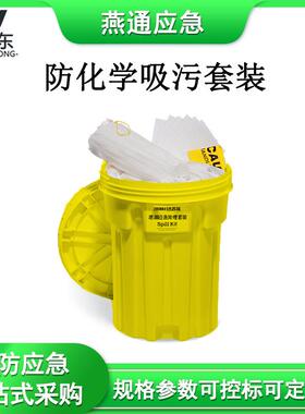 20加仑30加仑防化学吸污套装防溢工具泄漏应急套桶KIT211吸污桶