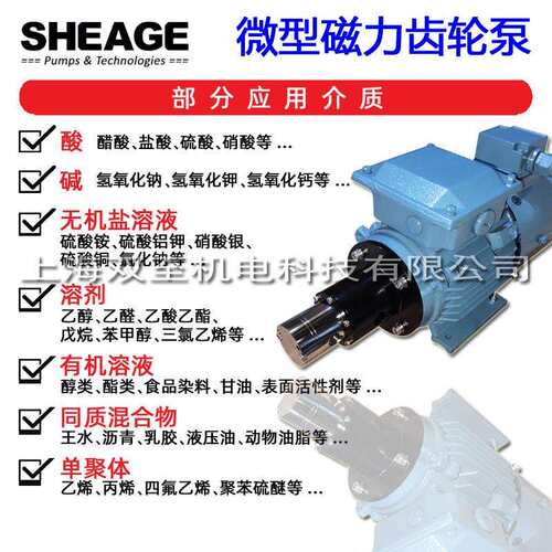 SHEAGE SA102-CM微型磁力齿轮泵防爆电机化学品计量传输循环