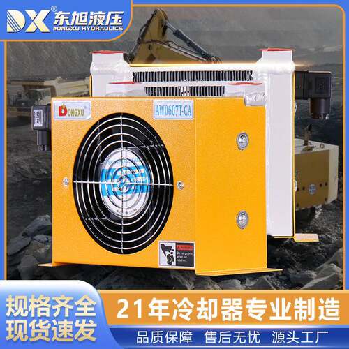 东旭液压风冷却器AW0607铝合金液压站风冷散热器液压油冷却器