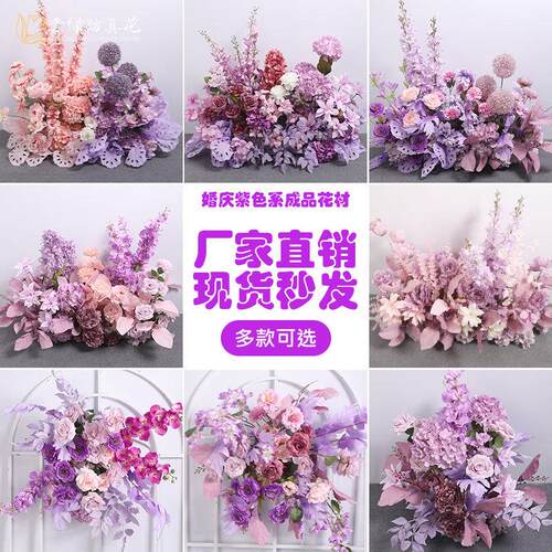 紫色地排花婚礼假花布置成品花排婚庆舞台路引排花摆件挂花拐角花