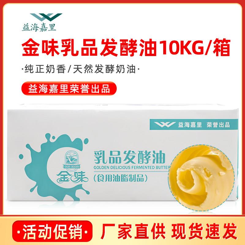 益海嘉里金味乳品发酵奶油10kg曲奇饼干面包人造奶油烘焙商用
