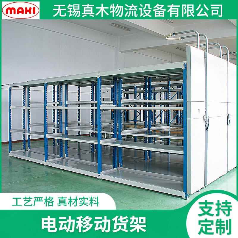 仓储轨道货架电力密集存储重型货架系统电动移动式货架可定制