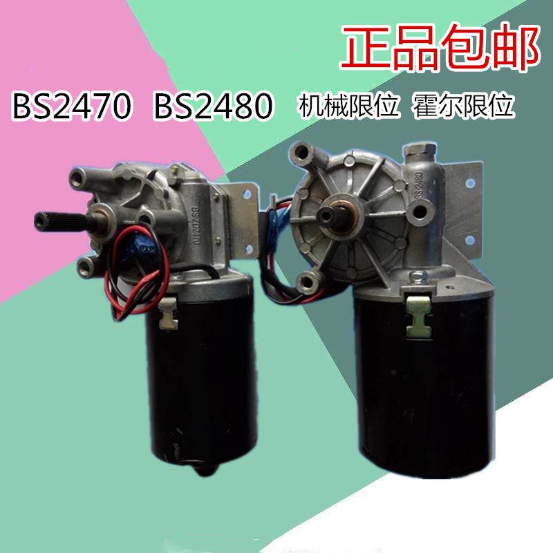 BS2470BS2480百盛车库门电机马达翻版门开 门机直流电动机马达24v