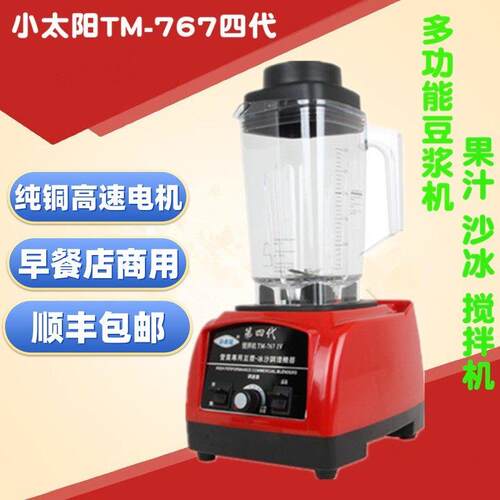 小太阳TM-767IV四代商用豆浆机冰沙机3L大容量蔬果冰沙搅拌机无渣
