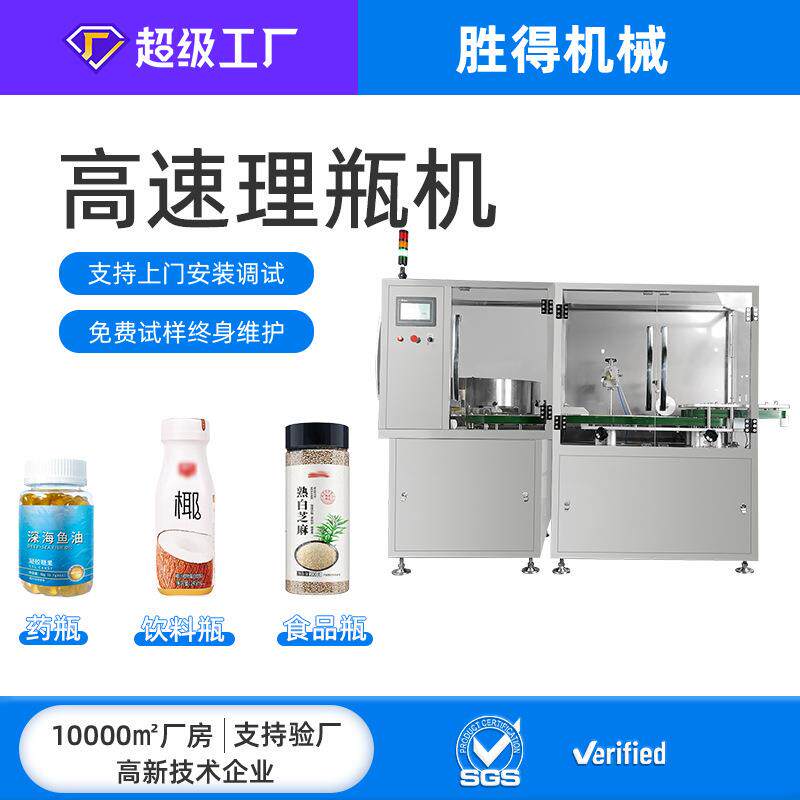 全自动高速理瓶机圆瓶PET塑料瓶药瓶糖浆理瓶机矿泉水送瓶机