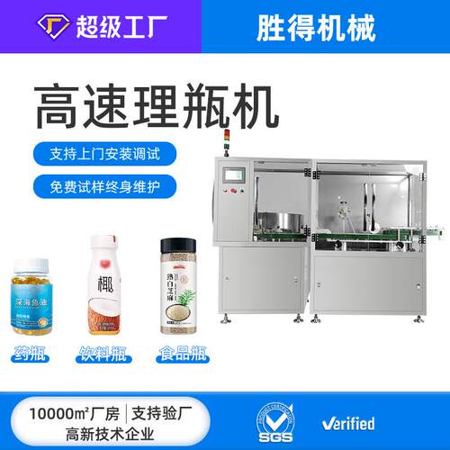 全自动高速理瓶机圆瓶PET塑料瓶药瓶糖浆理瓶机矿泉水送瓶机
