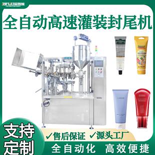 高速软管灌装封尾机护发素胶水炼乳BB霜膏体灌自动封尾机定制