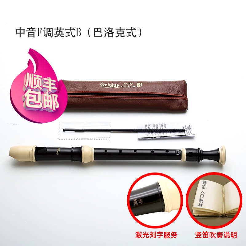 孔声Oriolus高音8孔C调德式英式巴洛克中音F调学生八孔竖笛成人
