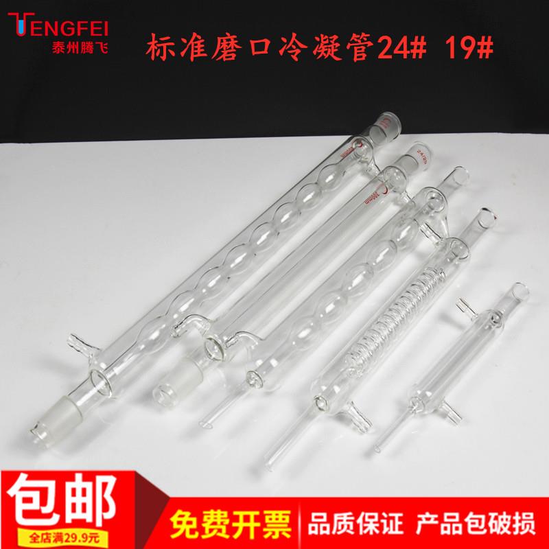冷凝管直形蛇形球形标准口塞/口玻璃仪器实验仪器教学器材