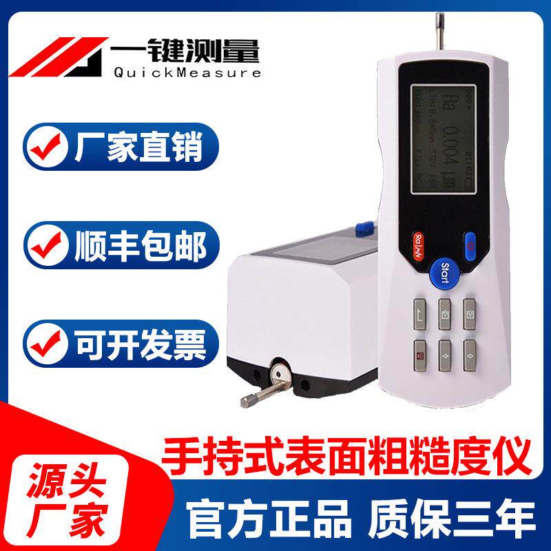 便捷式表面粗糙度仪测量仪光滑度仪TR200金属外壳仪高精度手持式