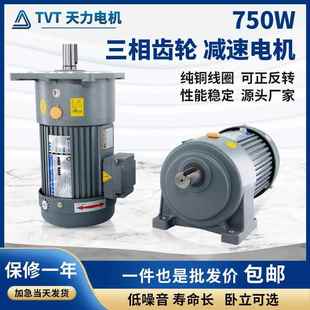 tvt天力齿轮减速电机三相380V 调速机750W单相异步机现货 立式