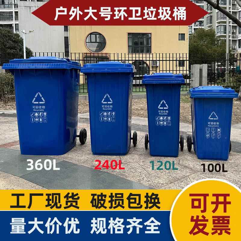 60L塑料垃圾桶大号加厚挂车户外环卫垃圾箱240升塑胶分类垃圾桶