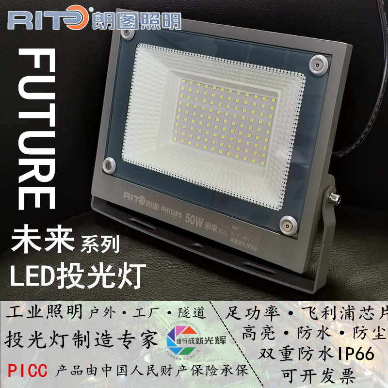 朗图LED投光灯未来系列户外广告防水防雷泛光灯广场路灯30W~300W