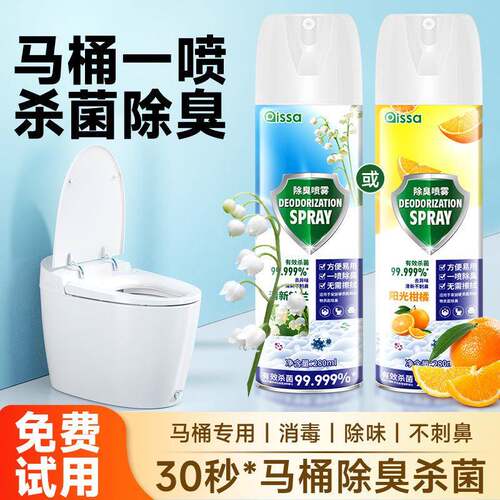 马桶消毒杀菌喷雾卫生间专用坐便器盖坐圈垫酒店家用除臭剂液洗衣