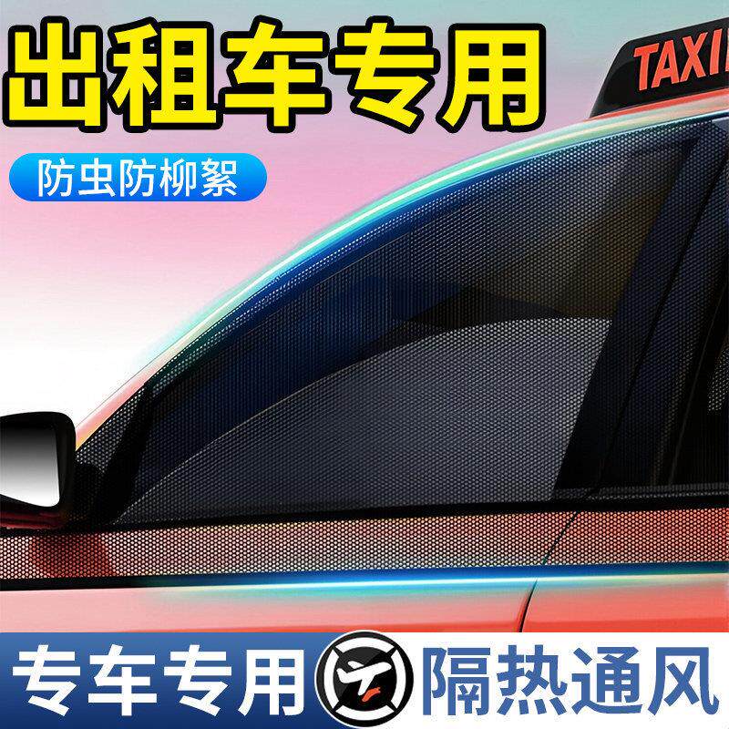 汽车防蚊网遮阳防蚊隔热帘透气凉爽隐私遮光车载纱网车窗罩通用型