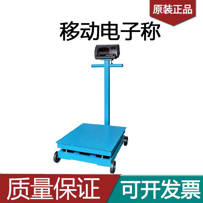 移动电子称带轮子台称电子磅地磅50*6060*80 落地台秤300-1000kg