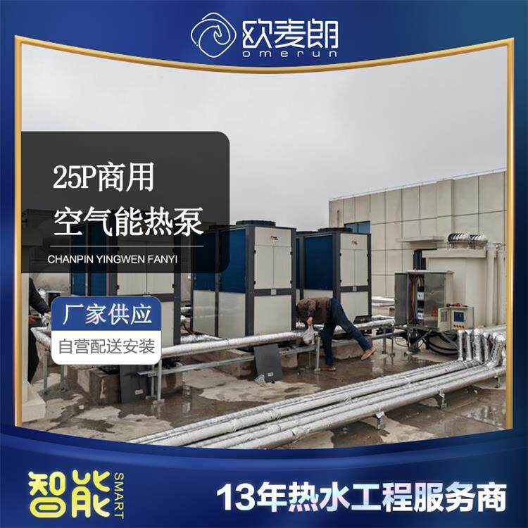 25p空气源热泵结合工程太阳能 工业节能改造 生活热水节能设备