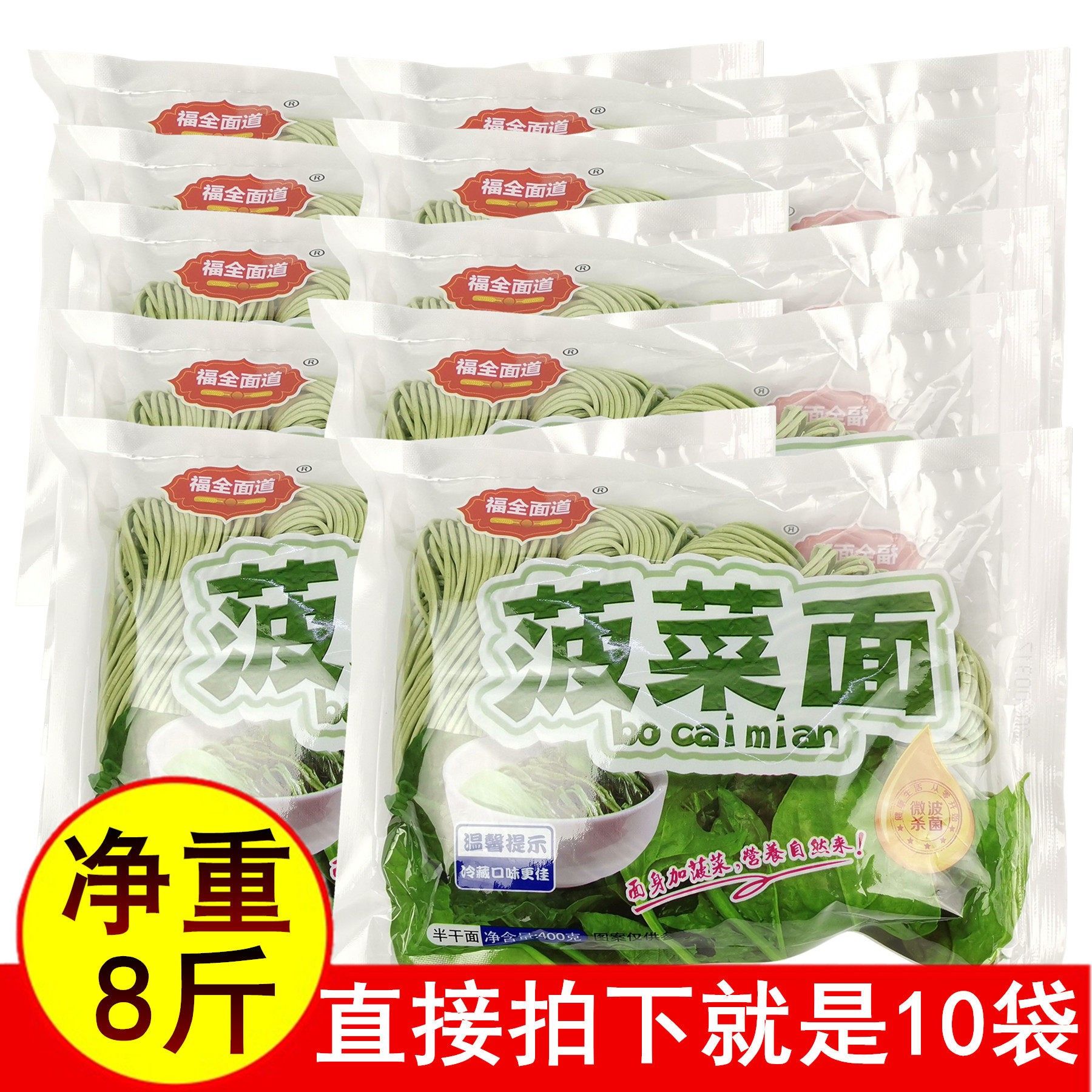 正品福全面道半干湿菠菜面条400gx10袋 待煮蔬菜挂面细圆劲道包邮