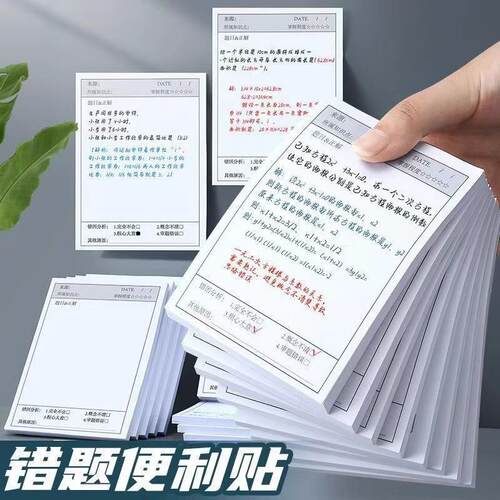 Sticky Notes for Students: Correction Stickers, Error修正贴