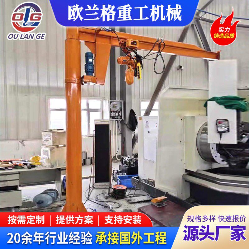 立柱式电动悬臂吊1吨5t臂吊墙壁吊室内外60度旋转小型悬臂吊