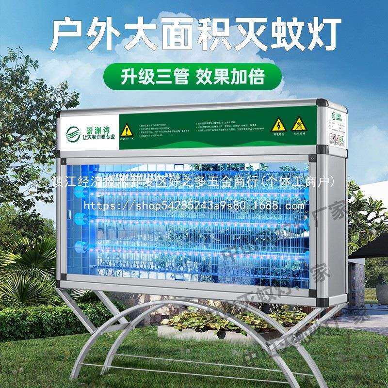 户外大型灭蚊灯大面积庭院花园用防水小区商用室外电蚊子