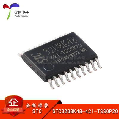 STC32G8K48-42I-TSSOP20 32位8051内核(1T)微处理器单片机芯片