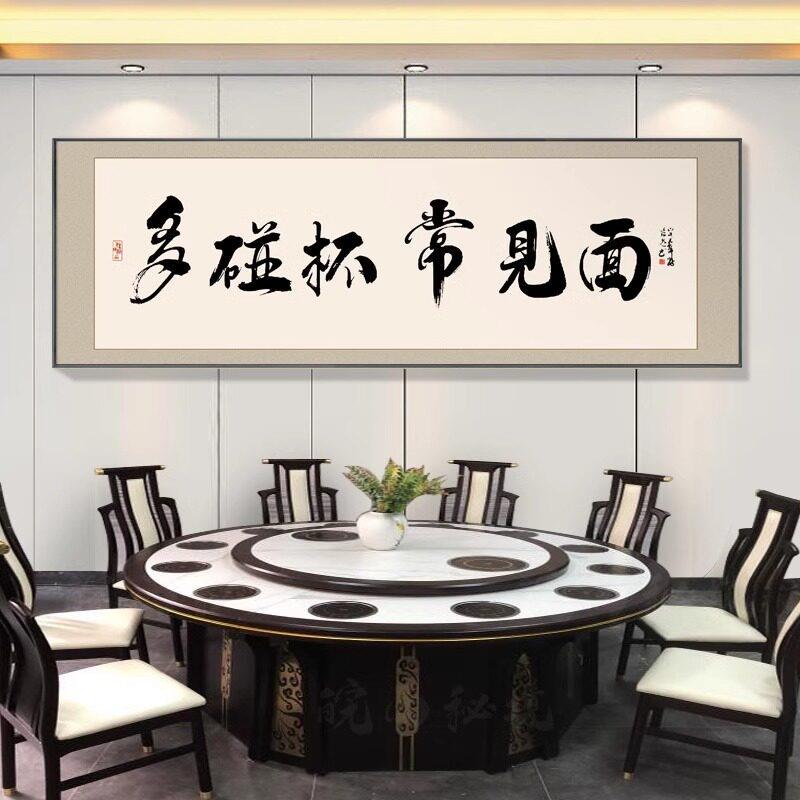 中式字画饭店包间装饰画饭厅包厢背景墙面书法挂画餐桌级感壁画